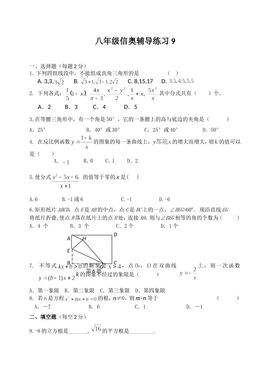 八年级数学培优练习下9_第1页