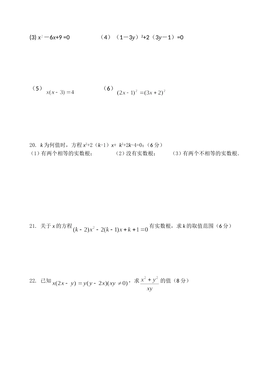 八年级数学培优练习下9_第3页