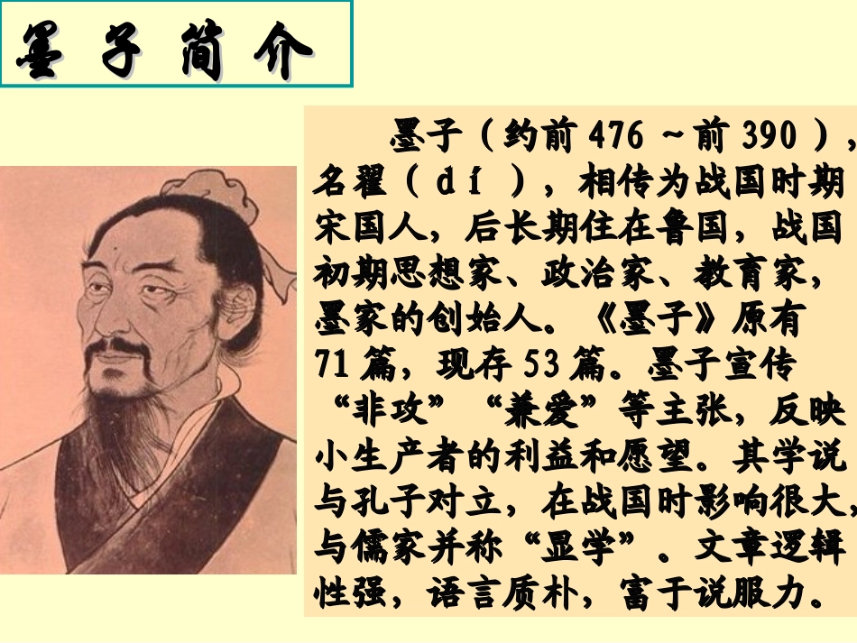 17公输-(3)_第2页