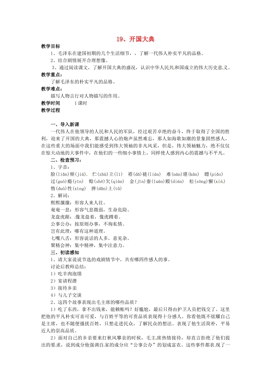 秋九年级语文上册 19《开国大典（节选）》教案 语文版-语文版初中九年级上册语文教案_第1页