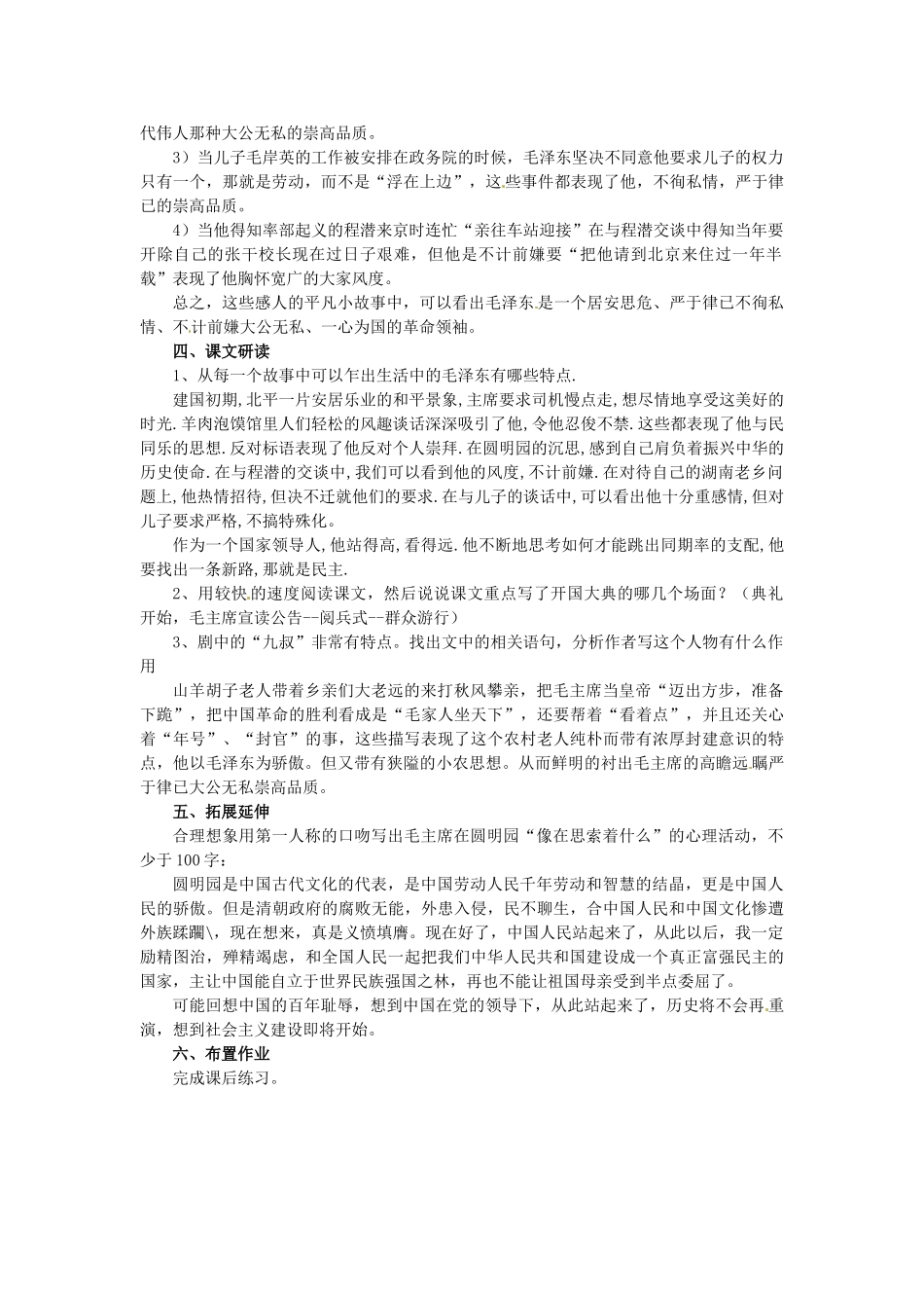 秋九年级语文上册 19《开国大典（节选）》教案 语文版-语文版初中九年级上册语文教案_第2页