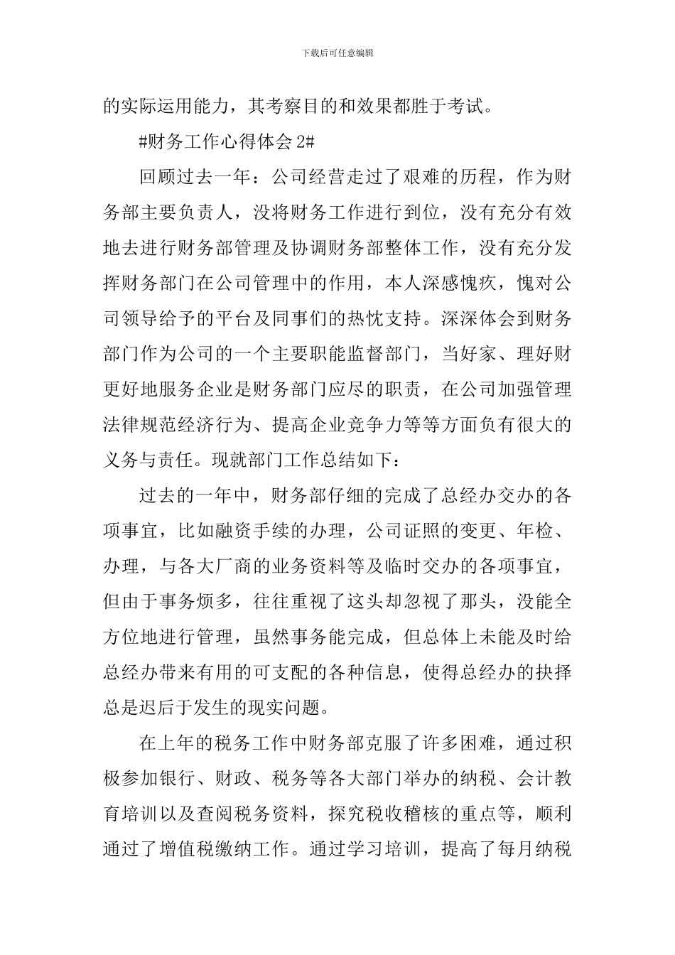 2024财务管理个人工作心得体会_第3页