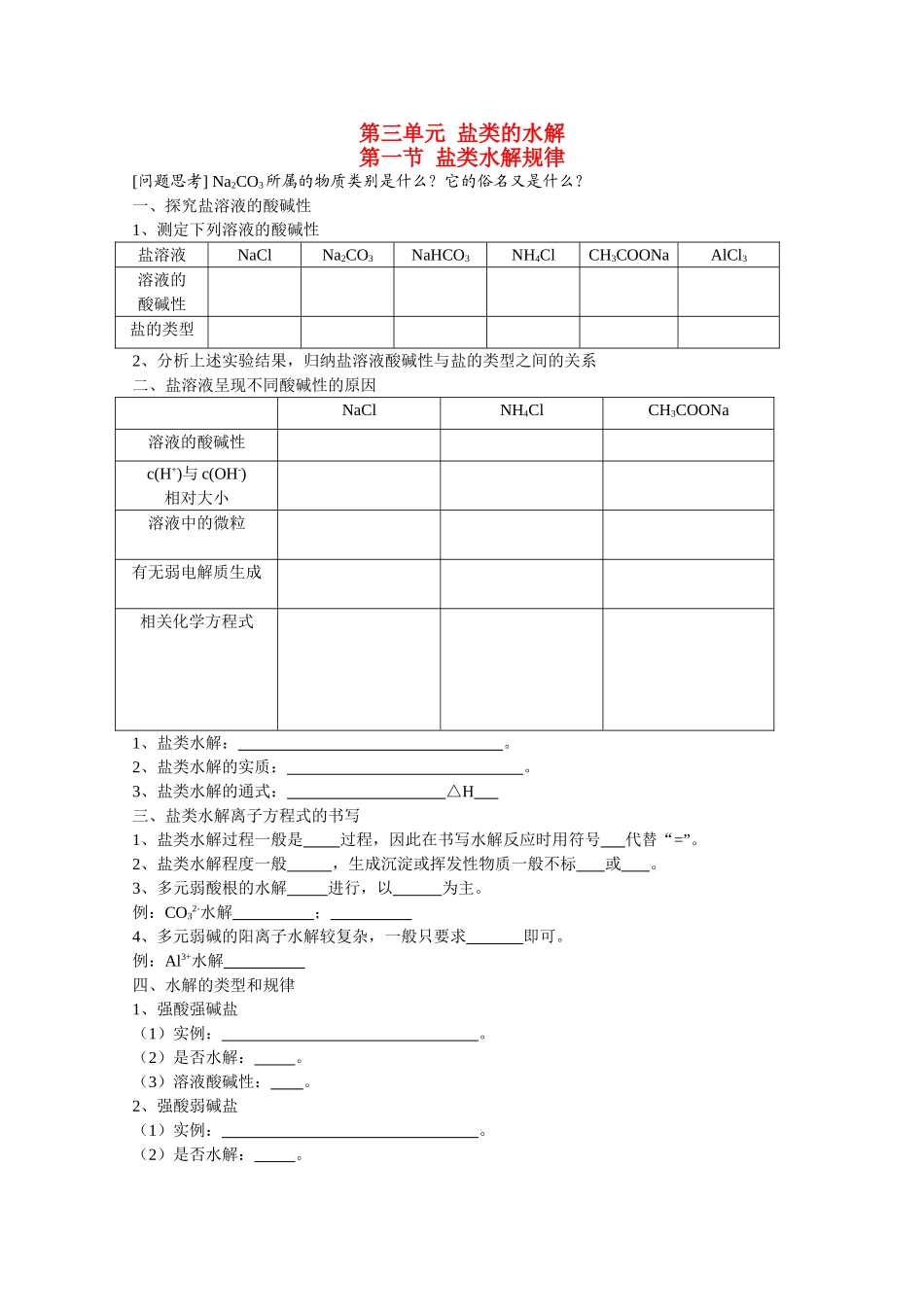 高中化学：3.3《盐类的水解》学案（苏教版选修4）_第1页