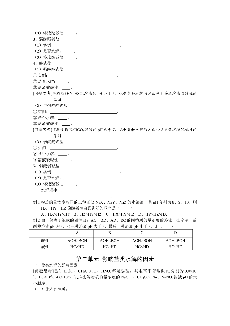 高中化学：3.3《盐类的水解》学案（苏教版选修4）_第2页