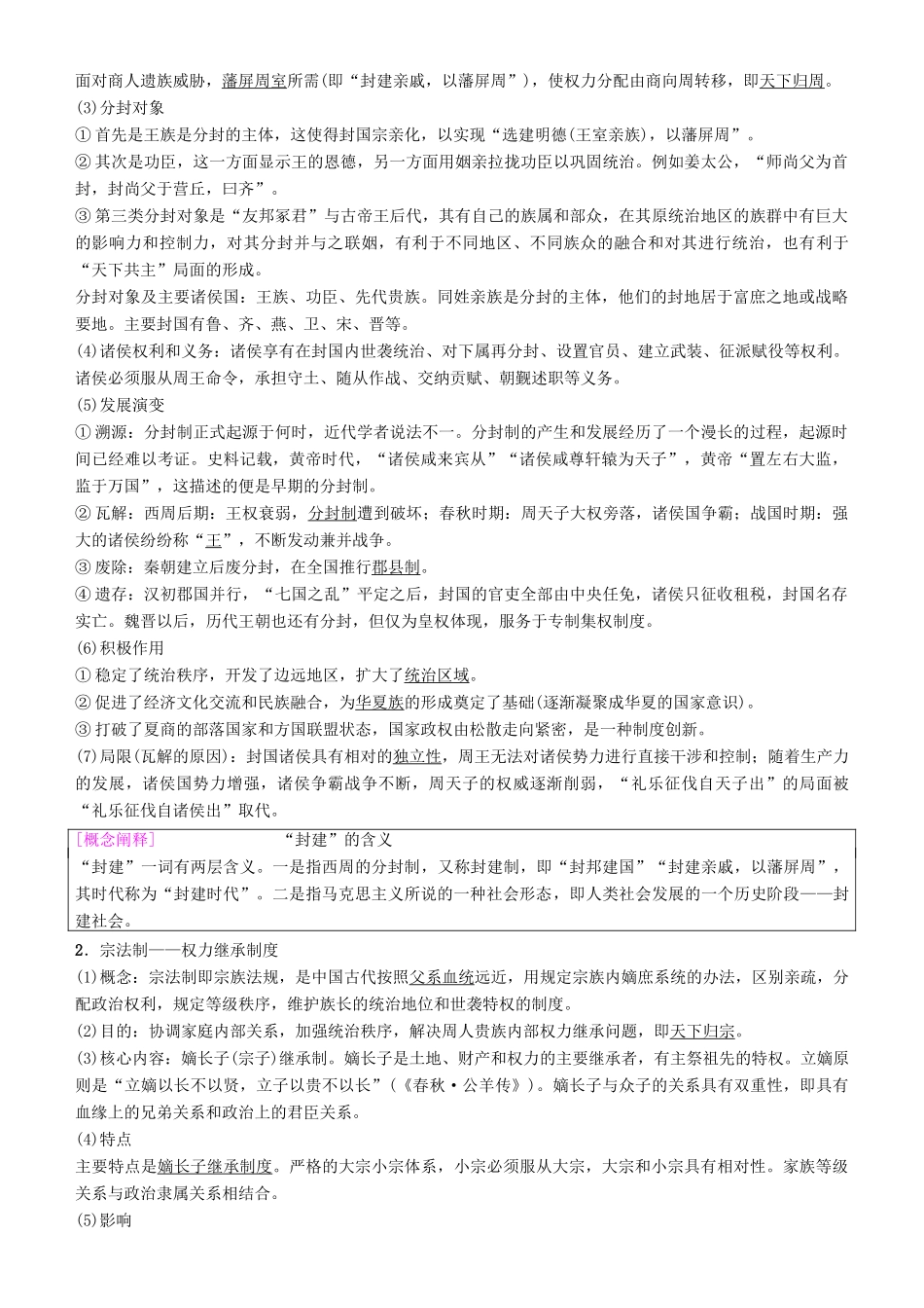 高考历史一轮复习 第1单元 古代中国的政治制度 第1讲 商周政治制度和秦朝中央集权制度的形成学案-人教版高三全册历史学案_第2页