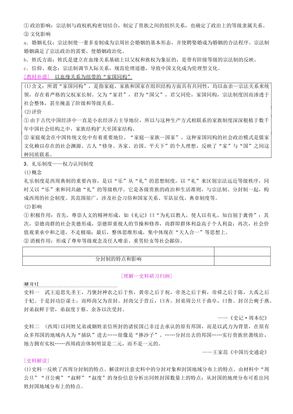 高考历史一轮复习 第1单元 古代中国的政治制度 第1讲 商周政治制度和秦朝中央集权制度的形成学案-人教版高三全册历史学案_第3页
