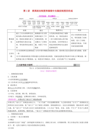高考历史一轮复习 第1单元 古代中国的政治制度 第1讲 商周政治制度和秦朝中央集权制度的形成学案-人教版高三全册历史学案