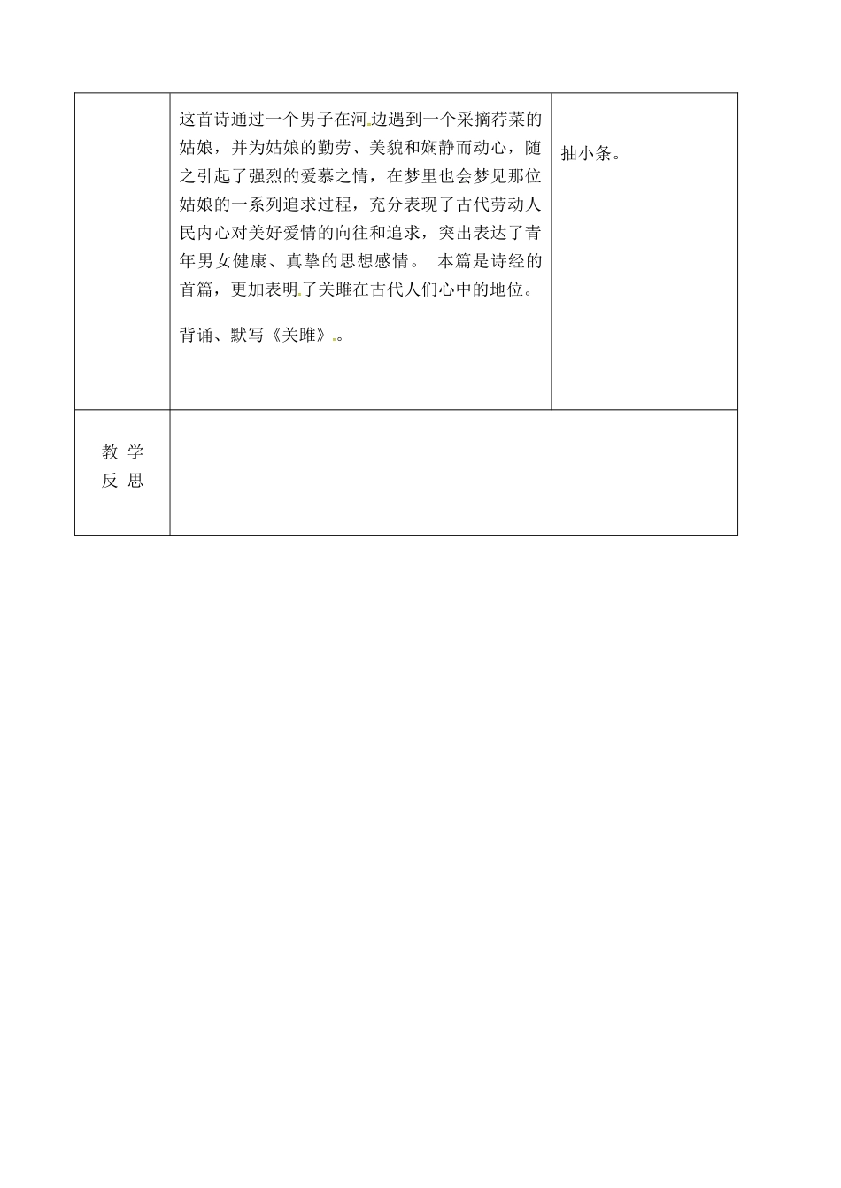 吉林省长春市九年级语文上册 第一单元 1《诗经》二首教案1 长春版-长春版初中九年级上册语文教案_第3页