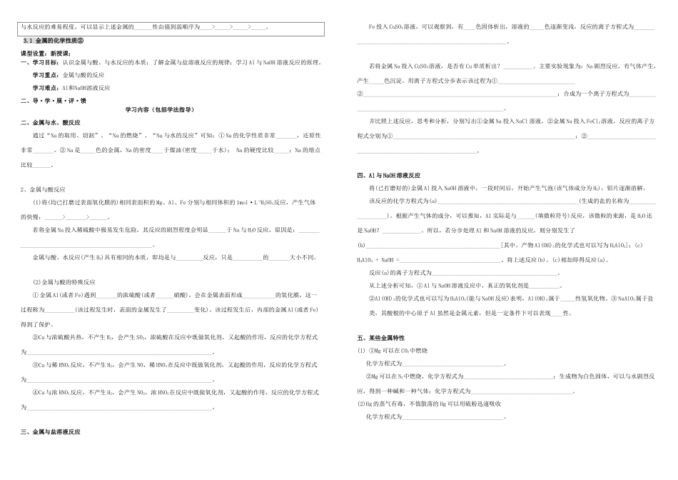 高中化学 第三章 金属及其化合物 3.1 金属的化学性质导学案 新人教版必修1-新人教版高一必修1化学学案_第2页