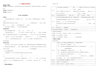 高中化学 第三章 金属及其化合物 3.1 金属的化学性质导学案 新人教版必修1-新人教版高一必修1化学学案