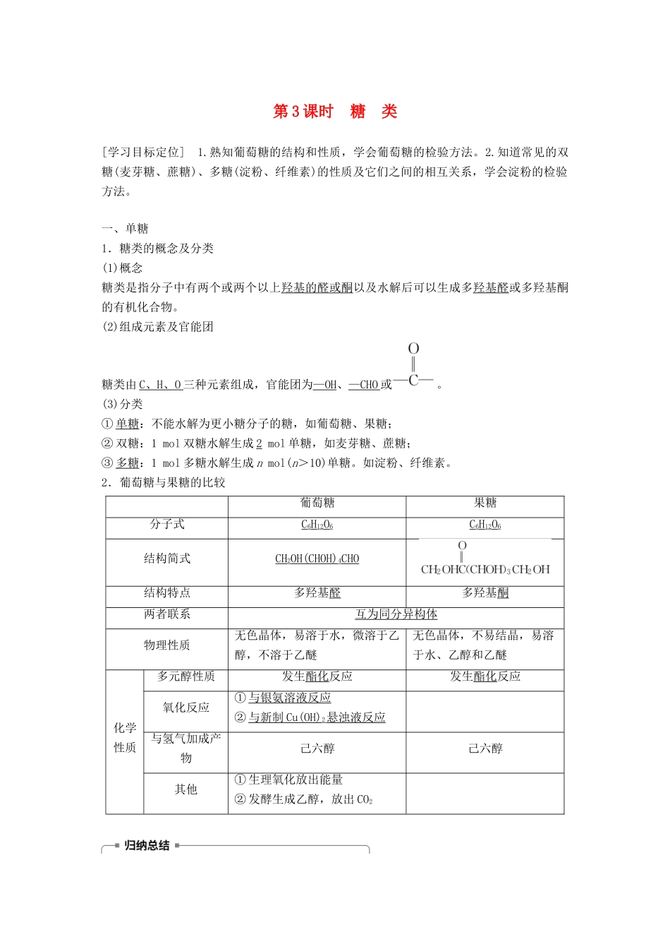 高中化学 第二章 官能团与有机化学反应 烃 第3节 醛和酮 糖类 第3课时学案 鲁科版选修5-鲁科版高二选修5化学学案_第1页