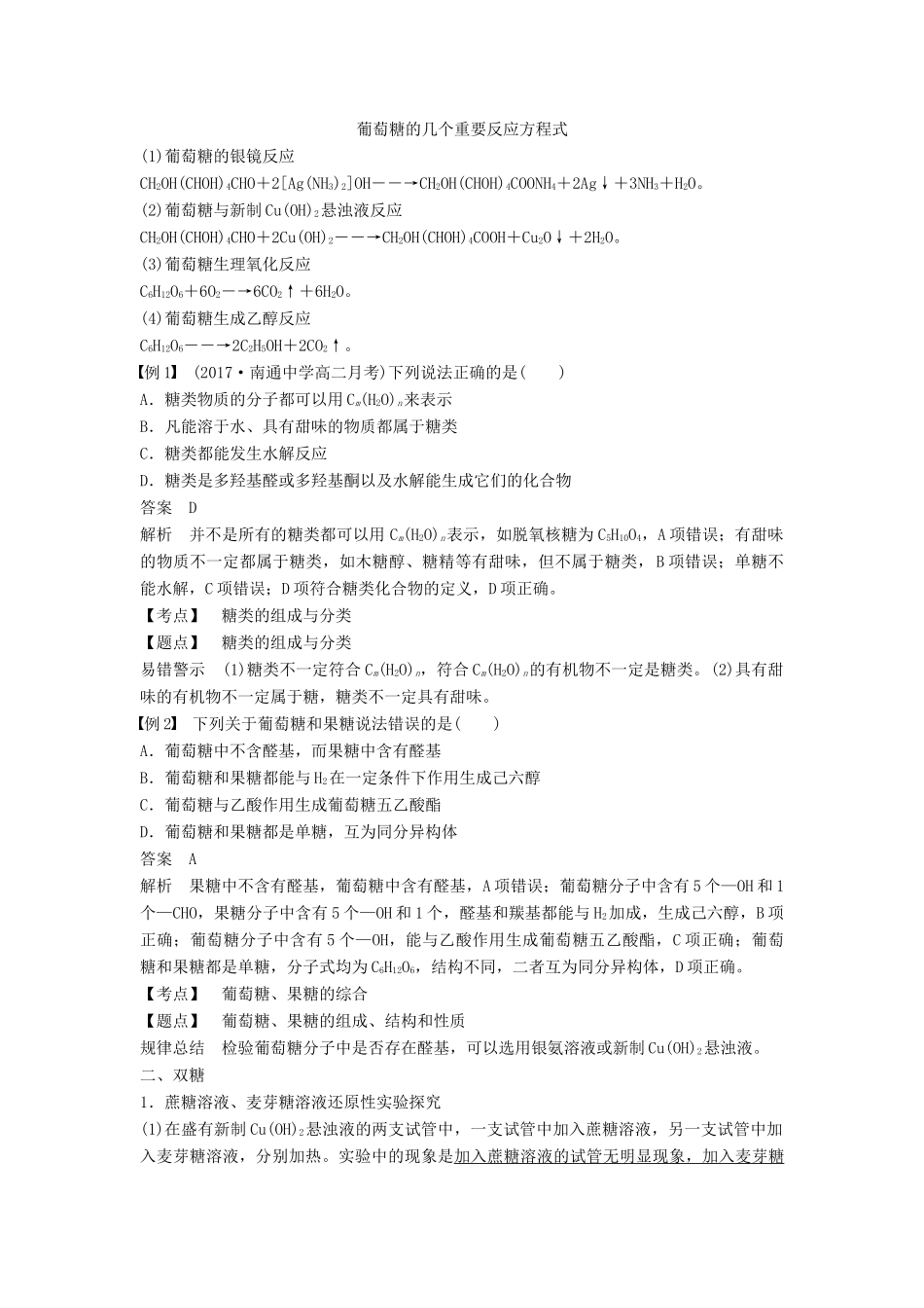 高中化学 第二章 官能团与有机化学反应 烃 第3节 醛和酮 糖类 第3课时学案 鲁科版选修5-鲁科版高二选修5化学学案_第2页