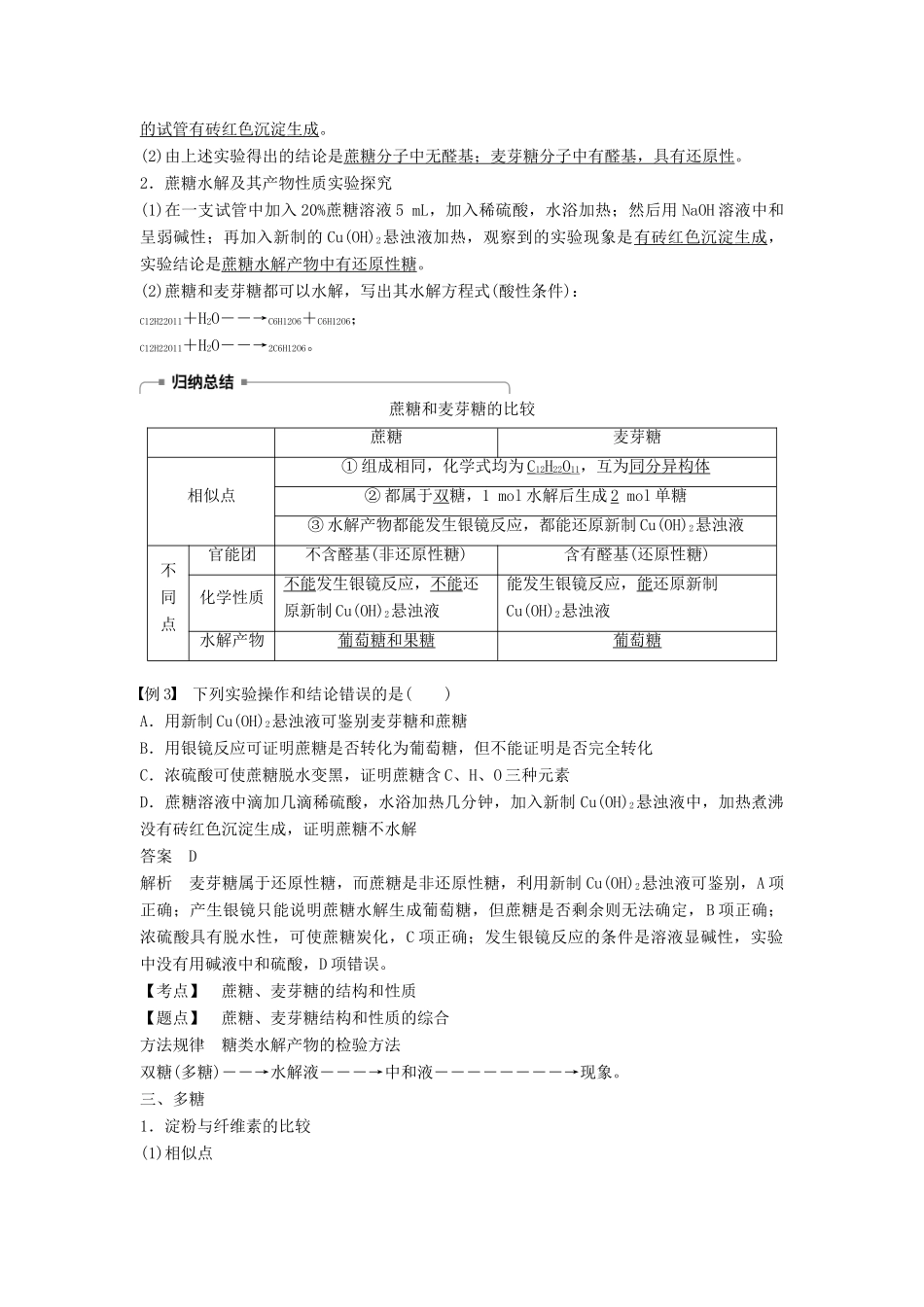 高中化学 第二章 官能团与有机化学反应 烃 第3节 醛和酮 糖类 第3课时学案 鲁科版选修5-鲁科版高二选修5化学学案_第3页