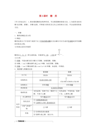 高中化学 第二章 官能团与有机化学反应 烃 第3节 醛和酮 糖类 第3课时学案 鲁科版选修5-鲁科版高二选修5化学学案