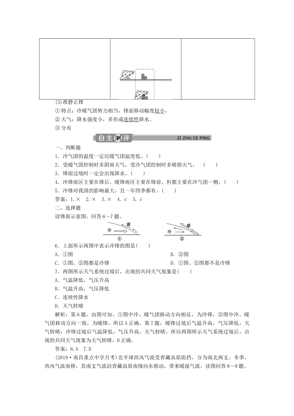 高中地理 第二章 地球上的大气 第五节 常见天气系统 第1课时 锋与天气学案 新人教版必修1-新人教版高一必修1地理学案_第2页