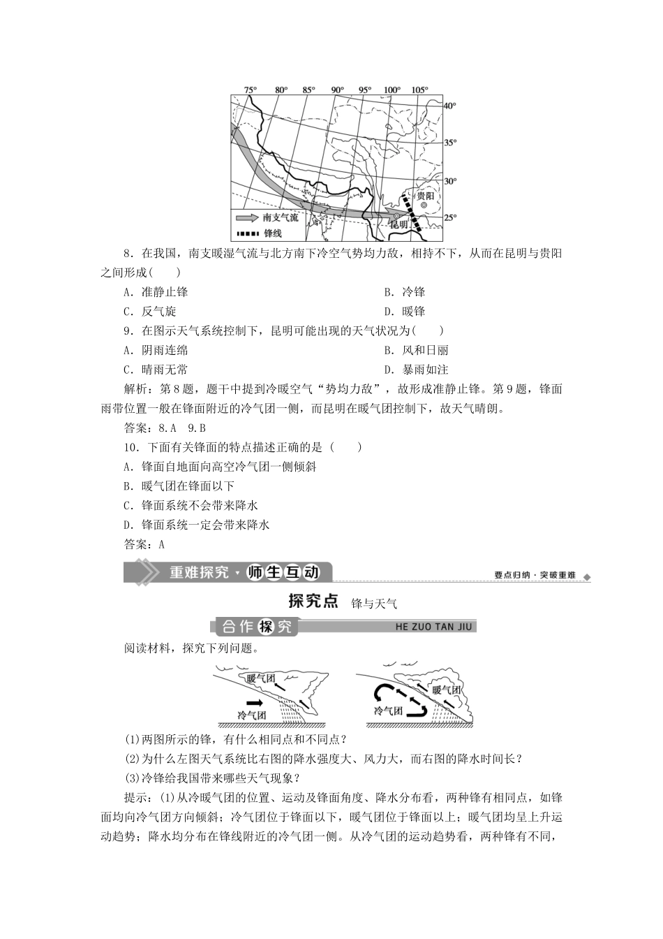 高中地理 第二章 地球上的大气 第五节 常见天气系统 第1课时 锋与天气学案 新人教版必修1-新人教版高一必修1地理学案_第3页