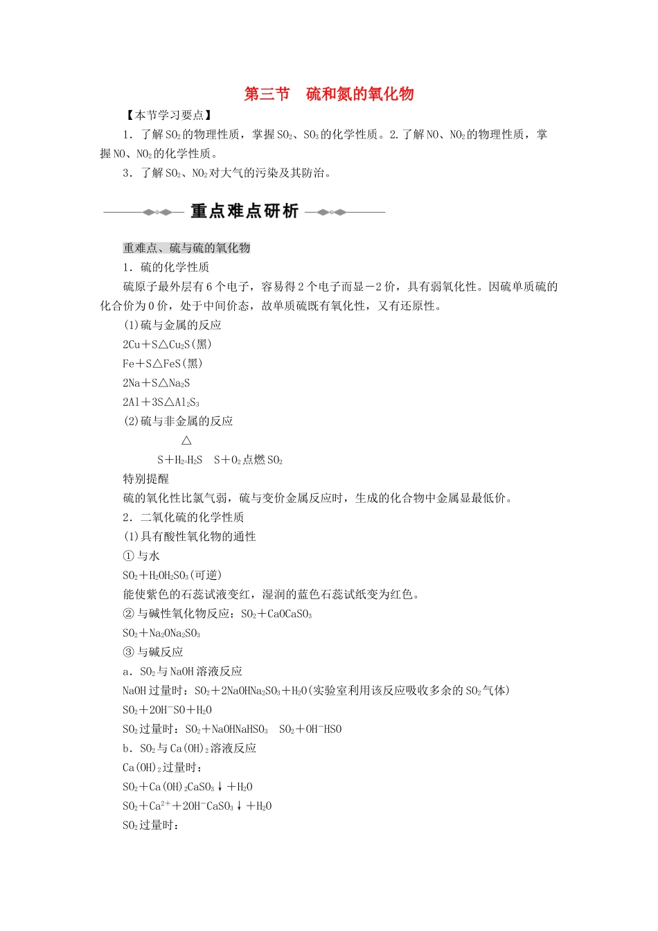 高中化学 4.3《硫和氮的氧化物》学案23 新人教版必修1_第1页