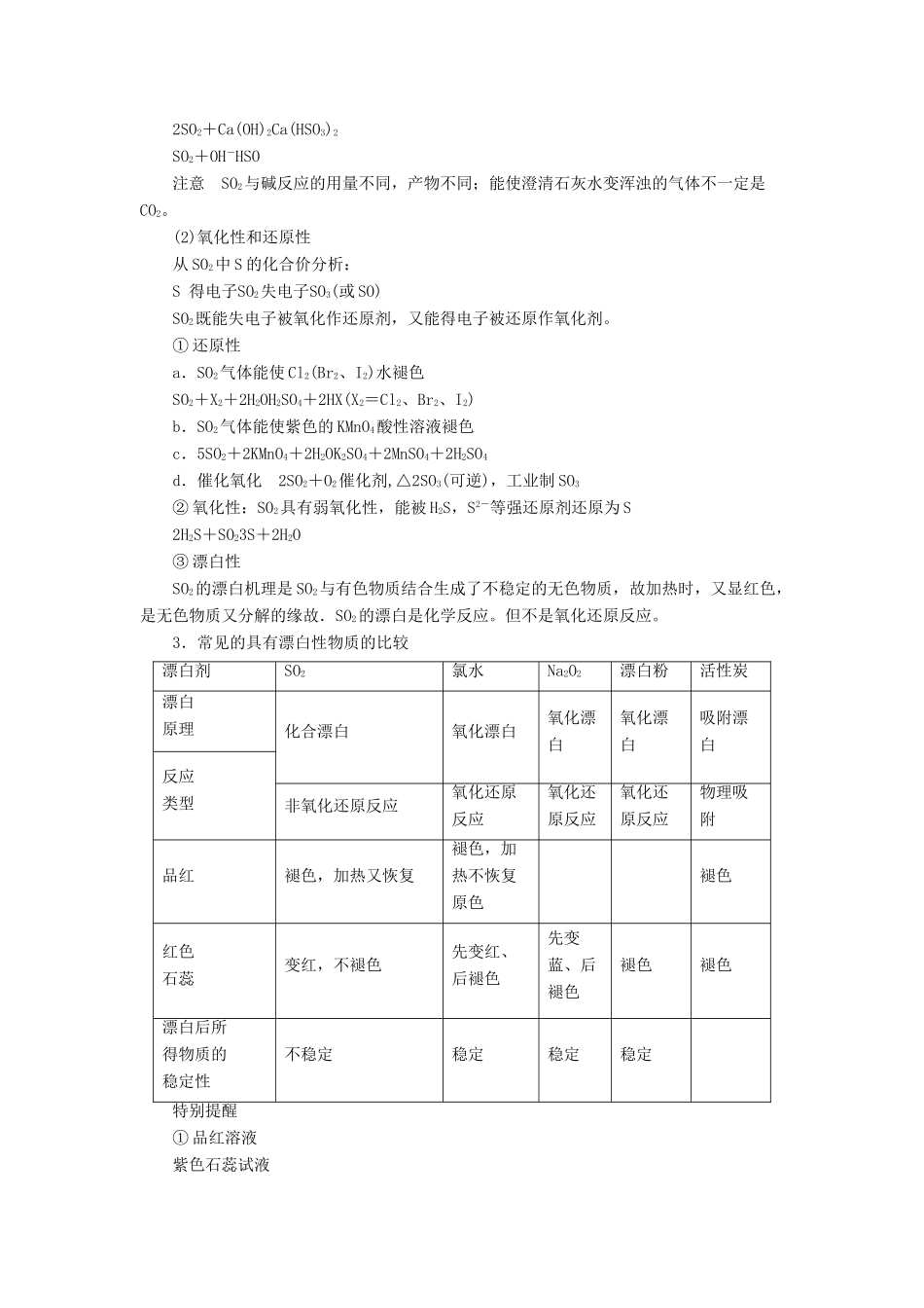 高中化学 4.3《硫和氮的氧化物》学案23 新人教版必修1_第2页