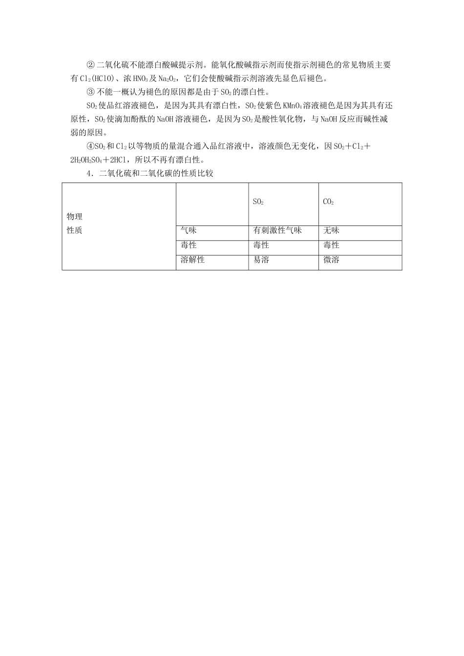 高中化学 4.3《硫和氮的氧化物》学案23 新人教版必修1_第3页