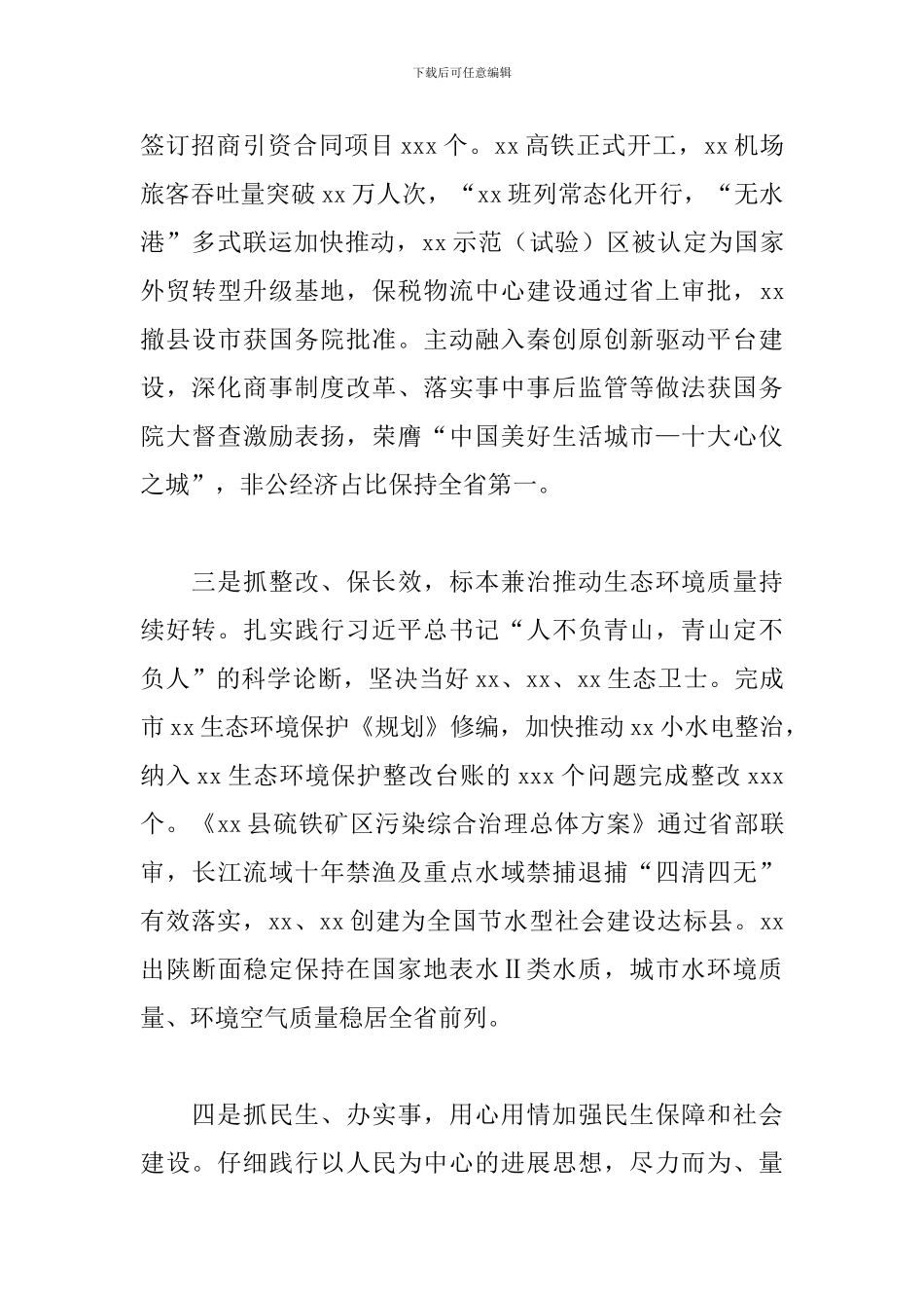 2024年市委书记在年中全会报告会上的发言范文_第3页