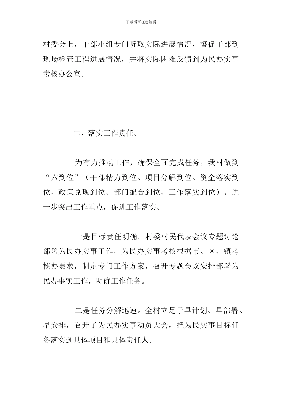 关于乡村为民办实事工作部署安排总结报告_第2页