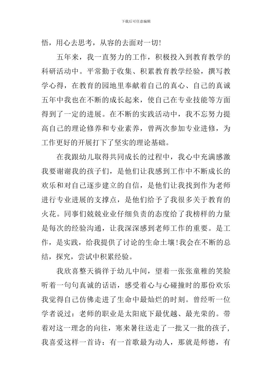 2024年关于师德师风优秀演讲稿_第2页