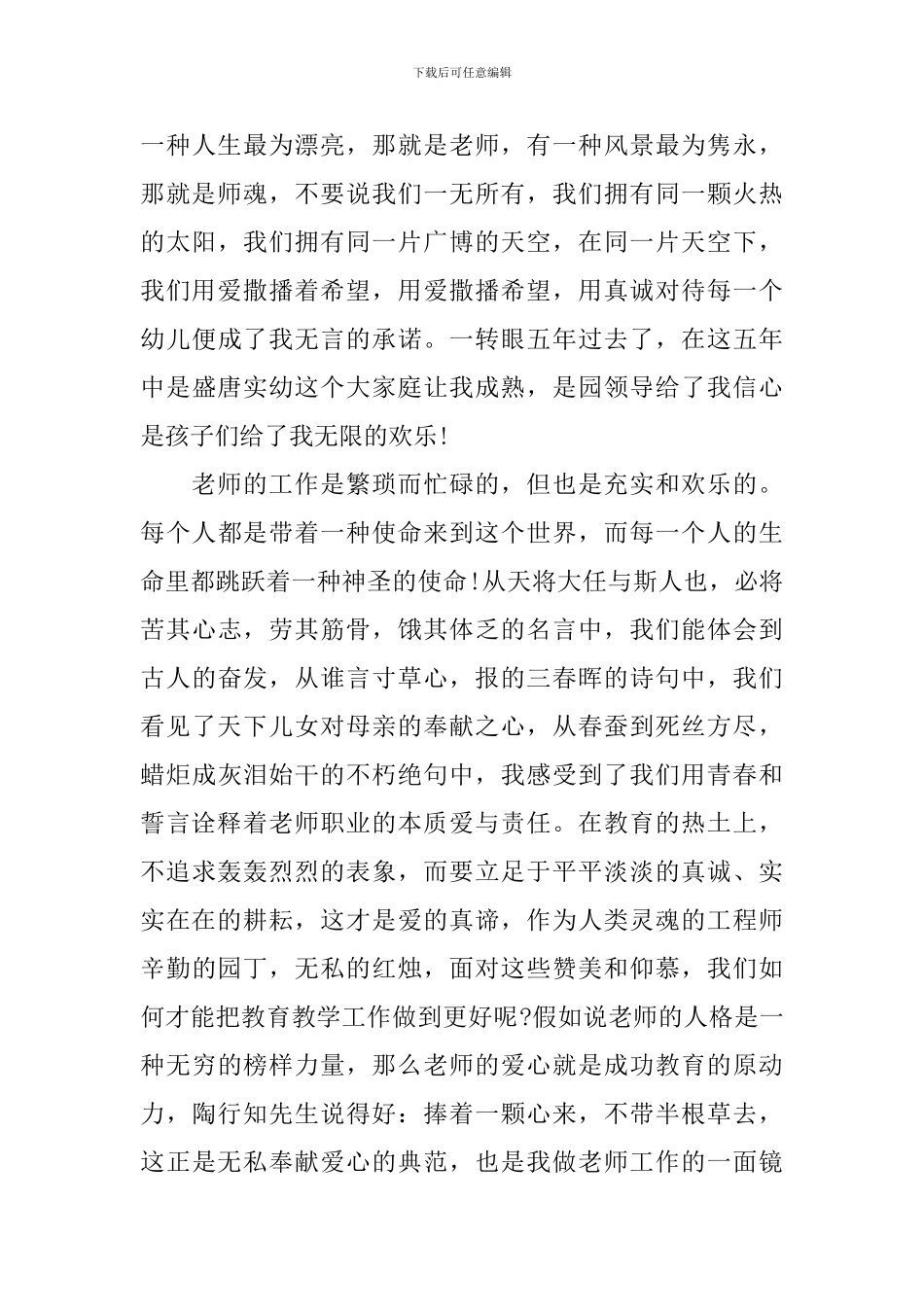 2024年关于师德师风优秀演讲稿_第3页