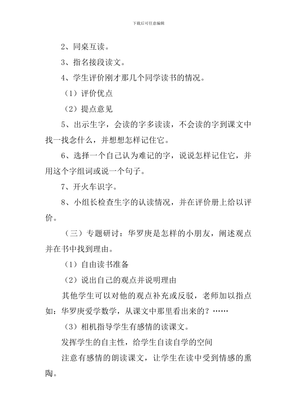 小学二年级语文《华罗庚的故事》原文、教案及教学反思_第3页