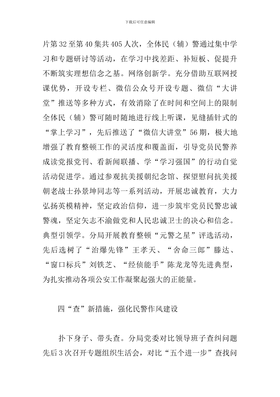 教育整顿经验材料_第2页