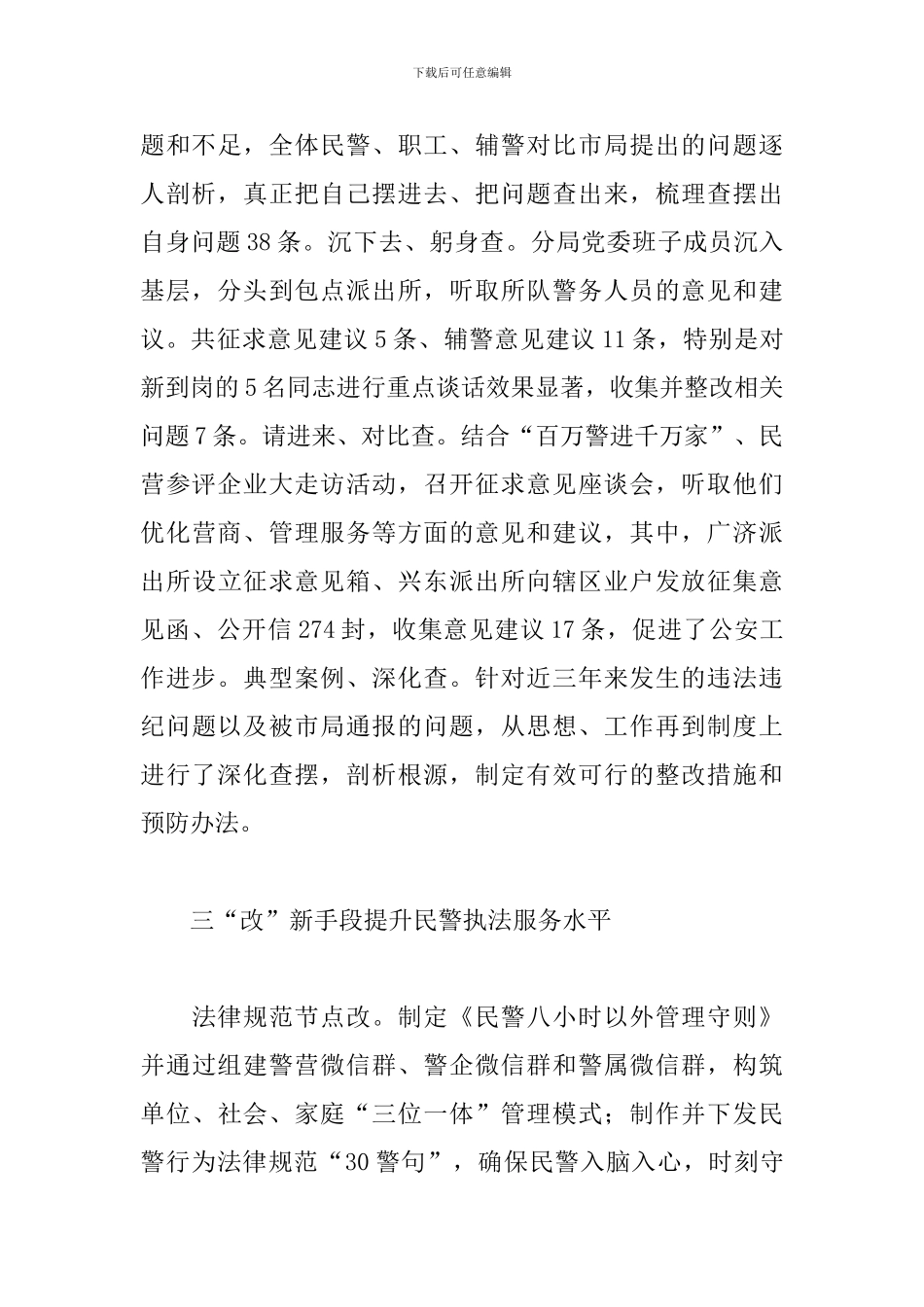 教育整顿经验材料_第3页