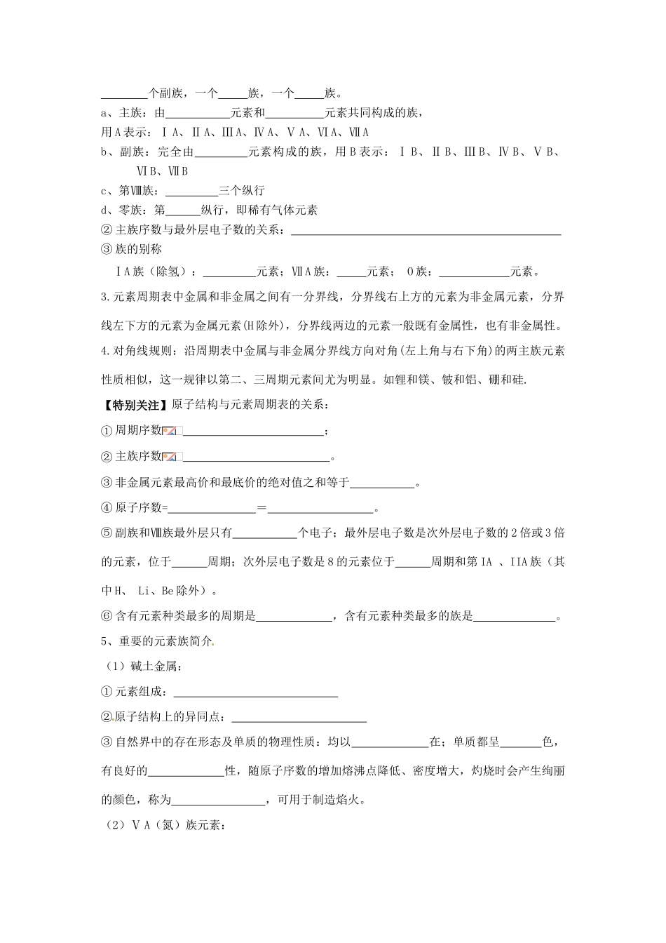 高中化学 第一章 第2节 元素周期律和元素周期表第2课时学案 鲁科版必修2-鲁科版高一必修2化学学案_第2页