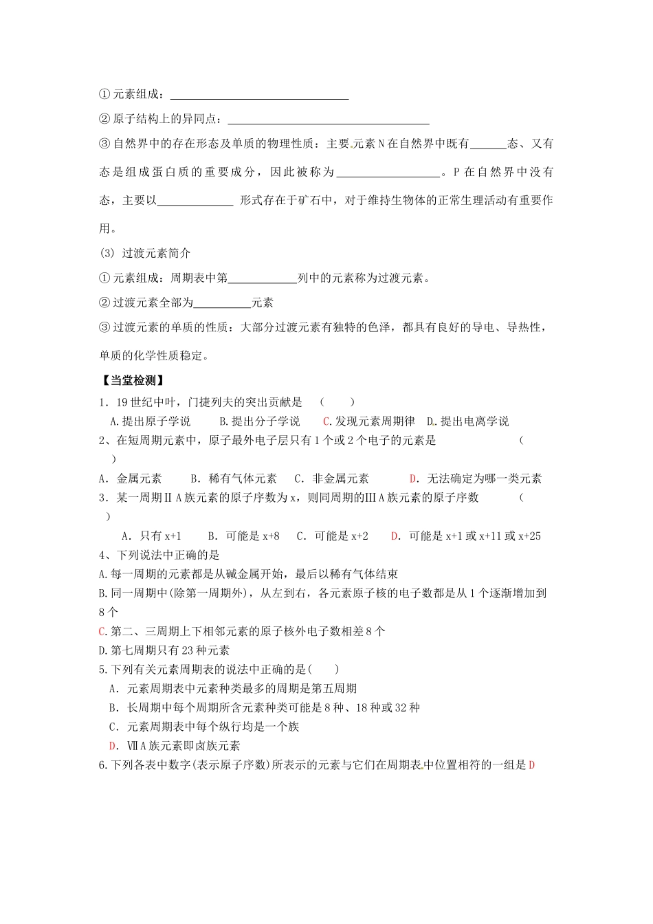 高中化学 第一章 第2节 元素周期律和元素周期表第2课时学案 鲁科版必修2-鲁科版高一必修2化学学案_第3页