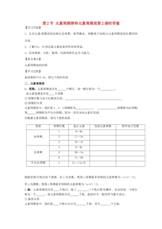 高中化学 第一章 第2节 元素周期律和元素周期表第2课时学案 鲁科版必修2-鲁科版高一必修2化学学案