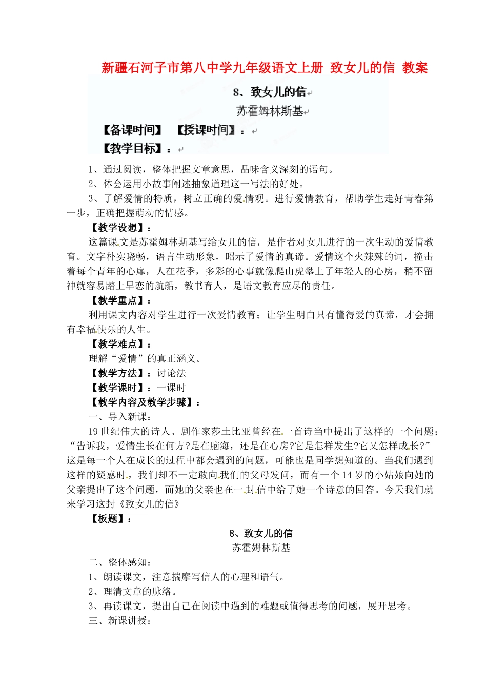 新疆石河子市第八中学九年级语文上册 致女儿的信教案 _第1页