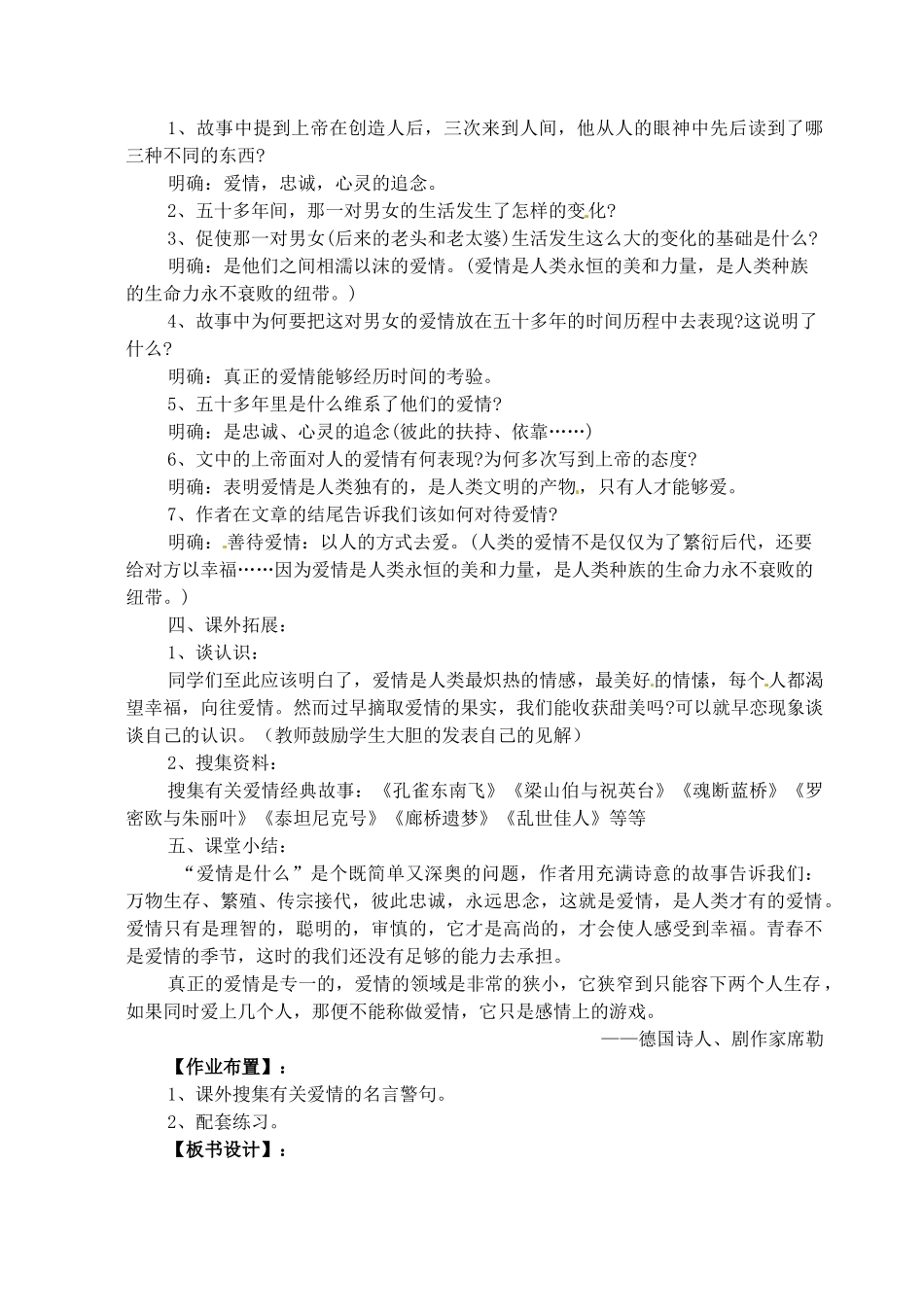 新疆石河子市第八中学九年级语文上册 致女儿的信教案 _第2页