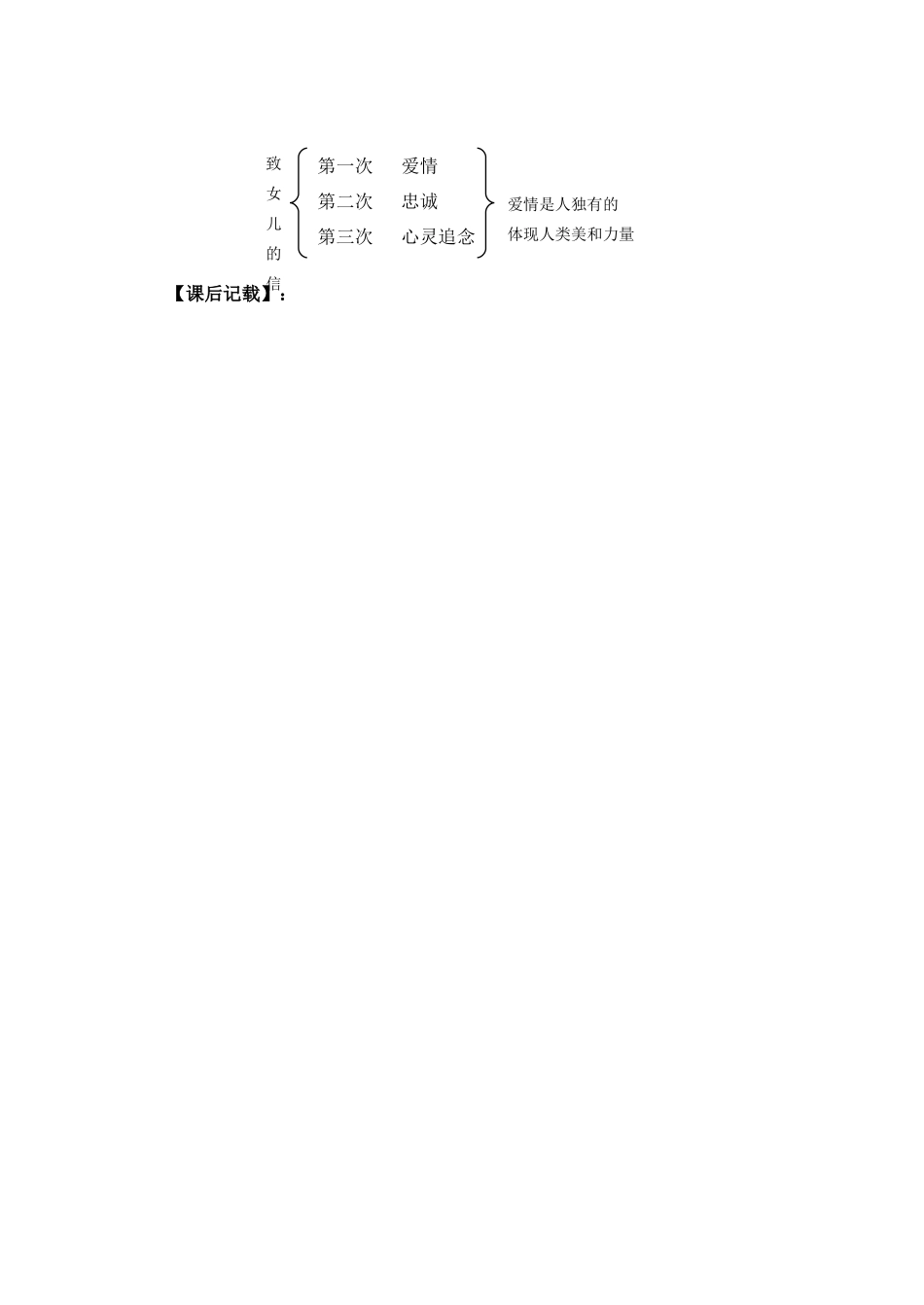 新疆石河子市第八中学九年级语文上册 致女儿的信教案 _第3页