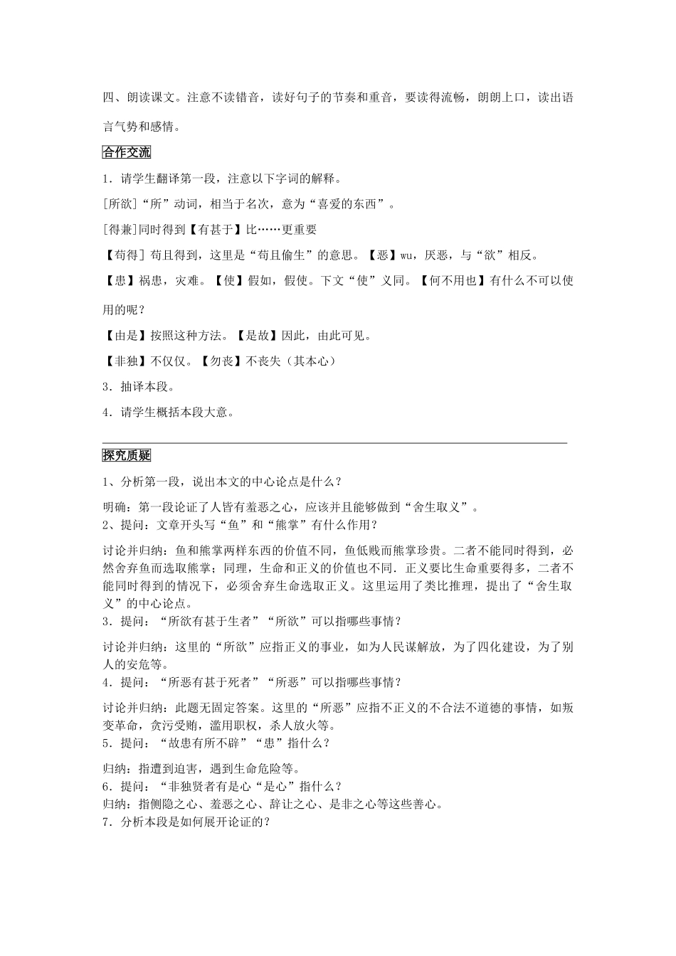 四川省中江县兴隆中学九年级语文下册 第19课《鱼我所欲也》教案 新人教版_第2页