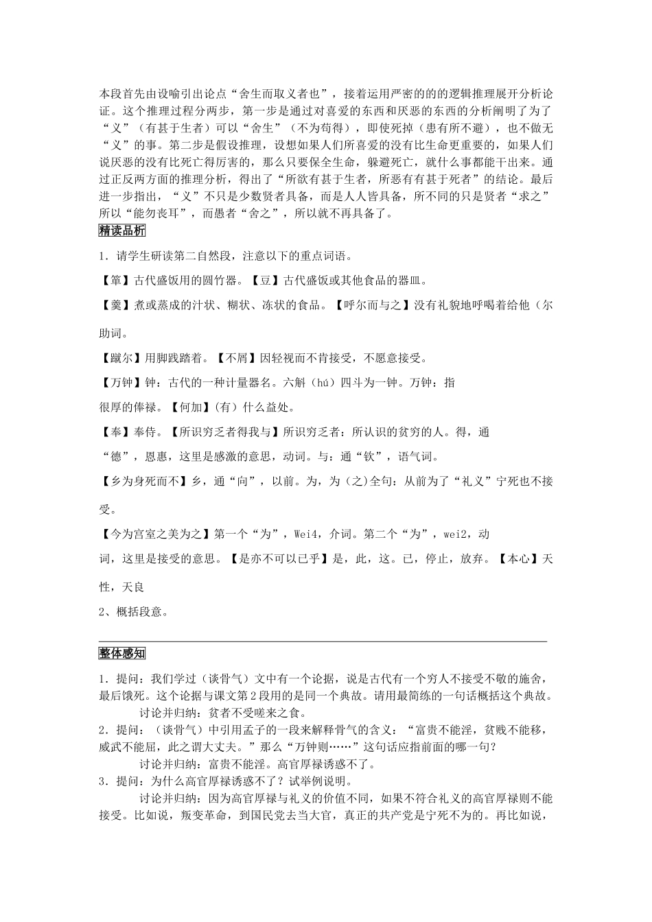 四川省中江县兴隆中学九年级语文下册 第19课《鱼我所欲也》教案 新人教版_第3页