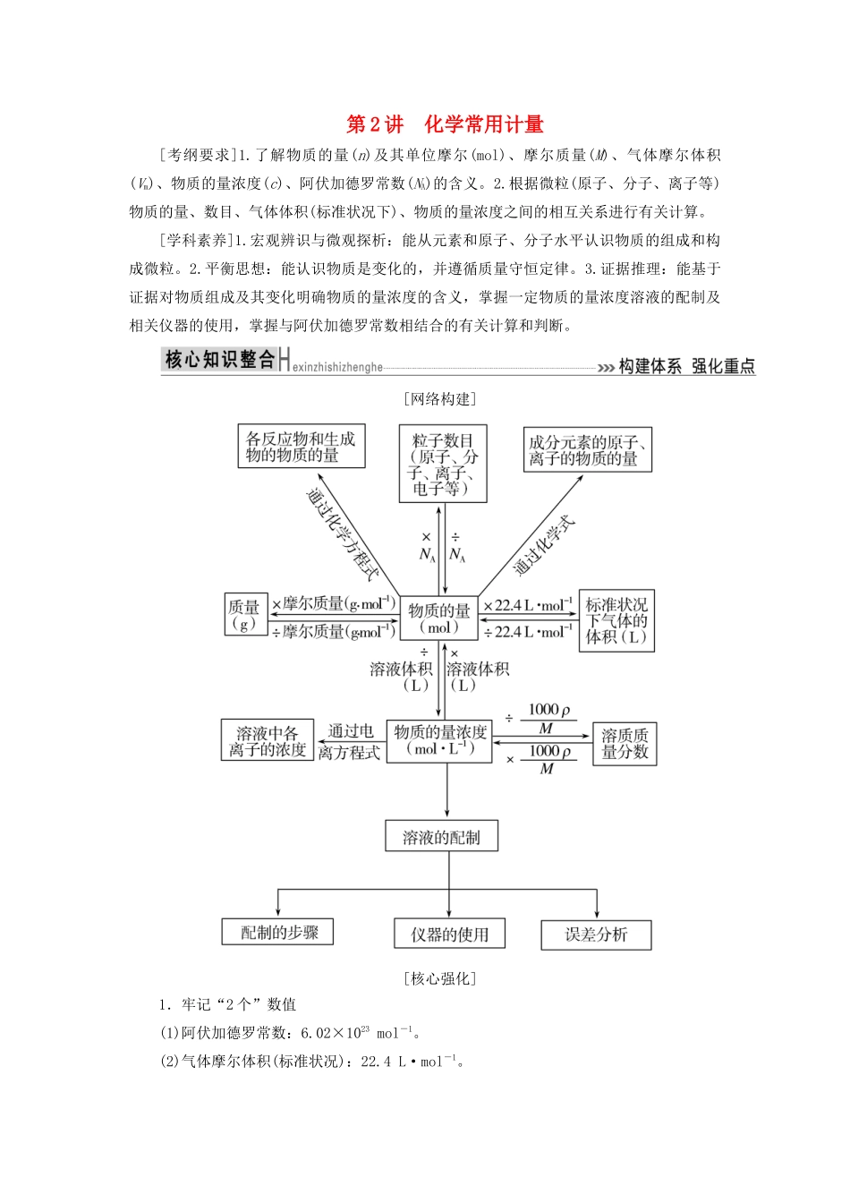 高考化学二轮复习 第2讲 化学常用计量学案-人教版高三全册化学学案_第1页