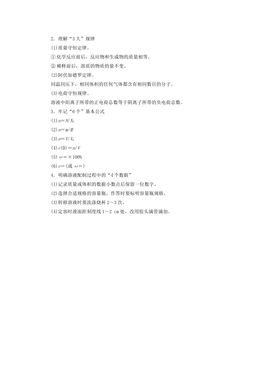 高考化学二轮复习 第2讲 化学常用计量学案-人教版高三全册化学学案_第2页