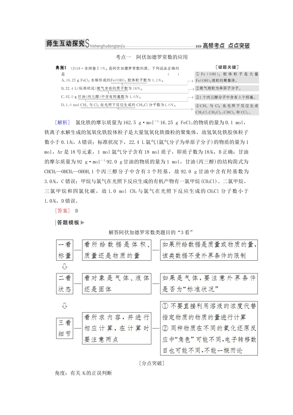 高考化学二轮复习 第2讲 化学常用计量学案-人教版高三全册化学学案_第3页