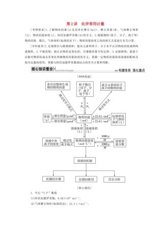 高考化学二轮复习 第2讲 化学常用计量学案-人教版高三全册化学学案