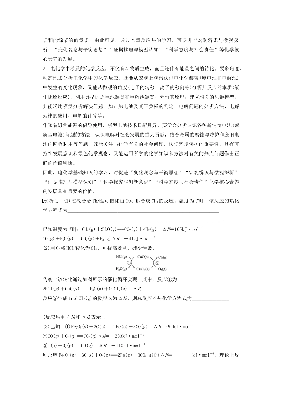 高中化学 第1章 本章知识体系构建与核心素养解读学案（含解析）鲁科版选修4-鲁科版高中选修4化学学案_第2页