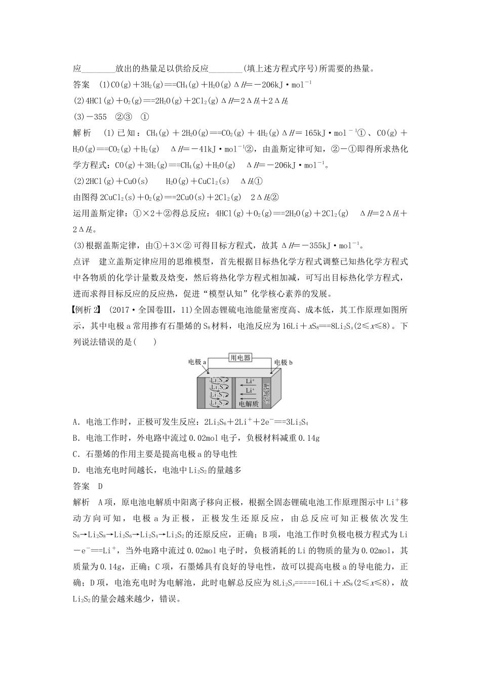高中化学 第1章 本章知识体系构建与核心素养解读学案（含解析）鲁科版选修4-鲁科版高中选修4化学学案_第3页