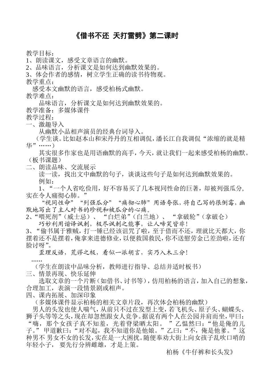 《借书不还-天打雷劈》教学设计_第1页