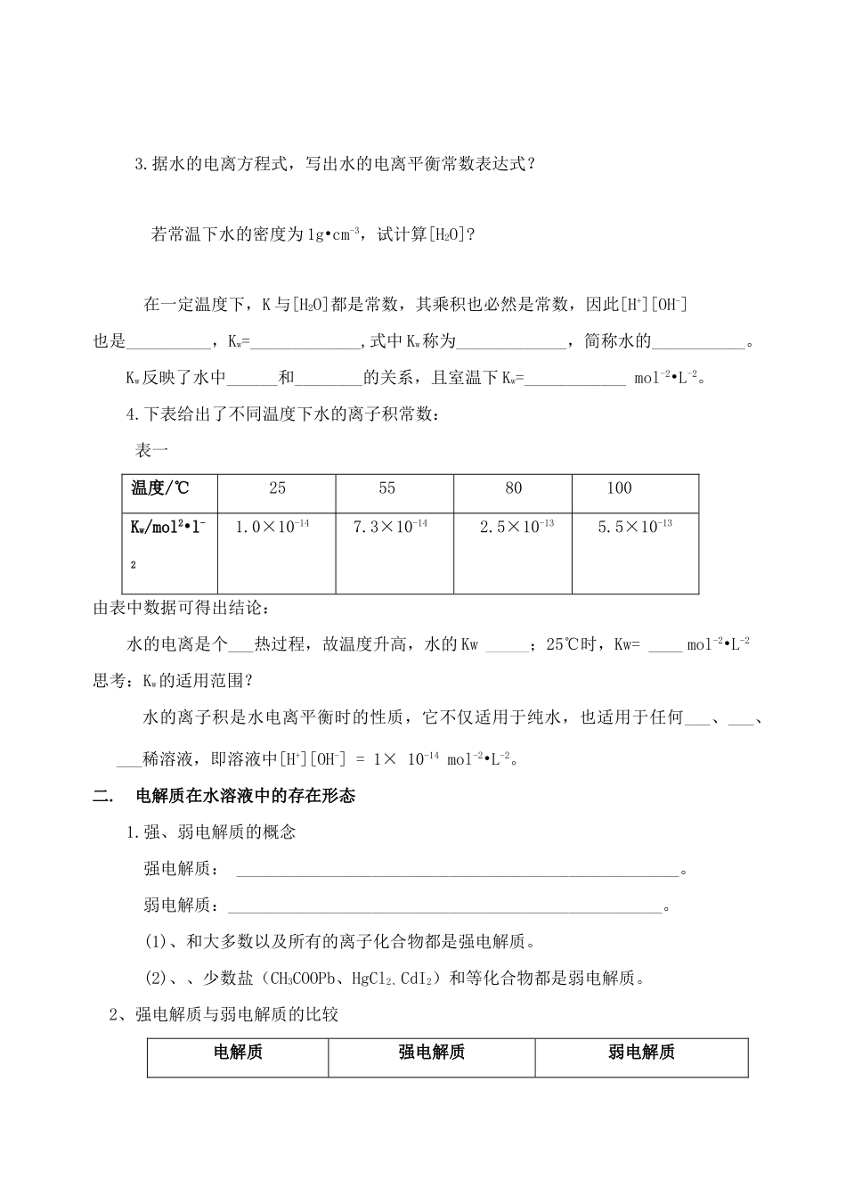 高中化学 第3章 物质在水溶液中的行为 第1节 水溶液学案 鲁科版选修4_第2页