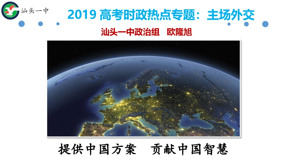 综合探究中国坚持和平发展道路推动构建人类命运共同体_第1页