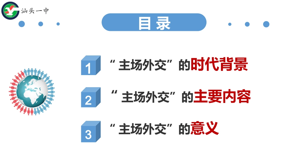 综合探究中国坚持和平发展道路推动构建人类命运共同体_第3页