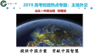 综合探究中国坚持和平发展道路推动构建人类命运共同体