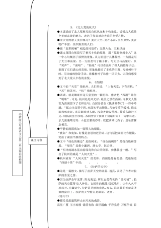 三语文上第二单元知识结构图(1)